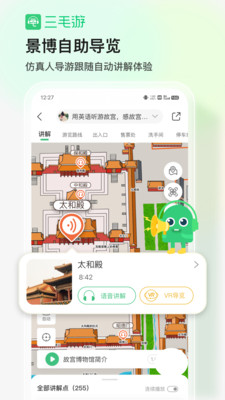 三毛游景点讲解app官方版
