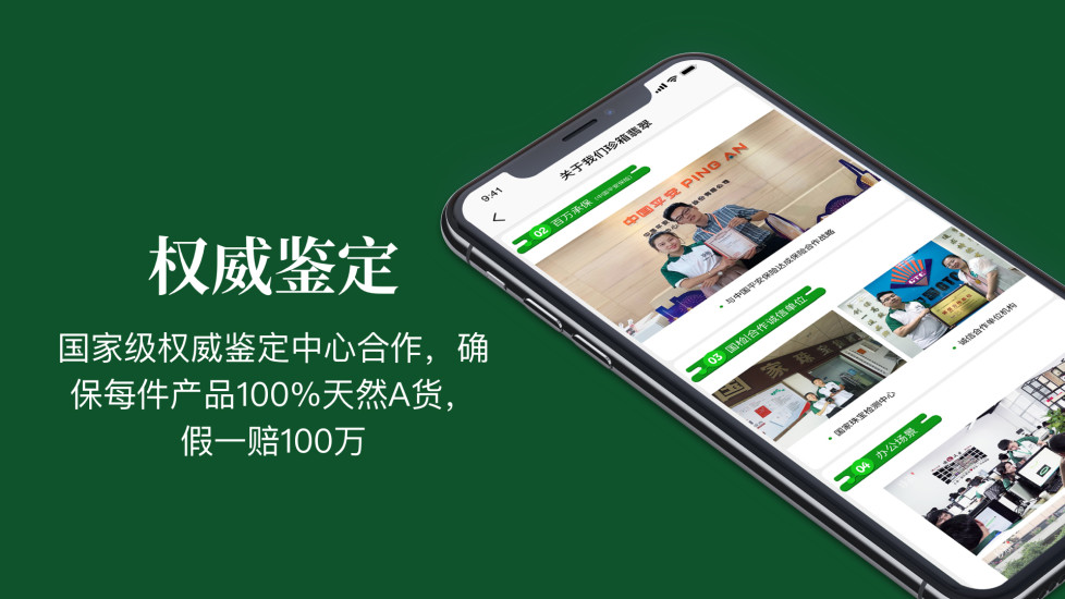 翡翠珍箱官方版2