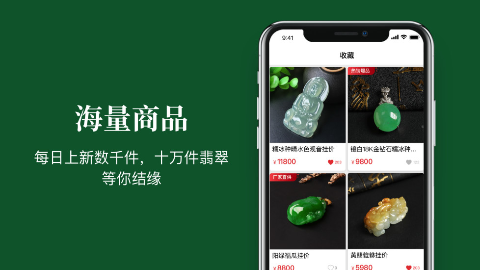 翡翠珍箱官方版3