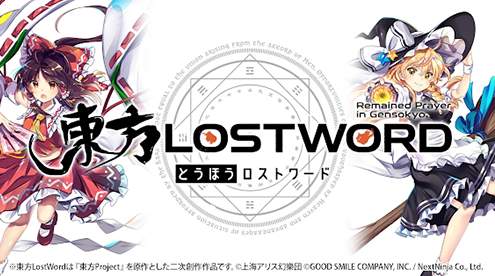 东方lostword台服1