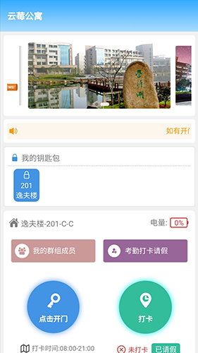 云莓智能app3
