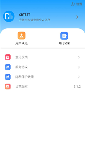 云莓智能app2