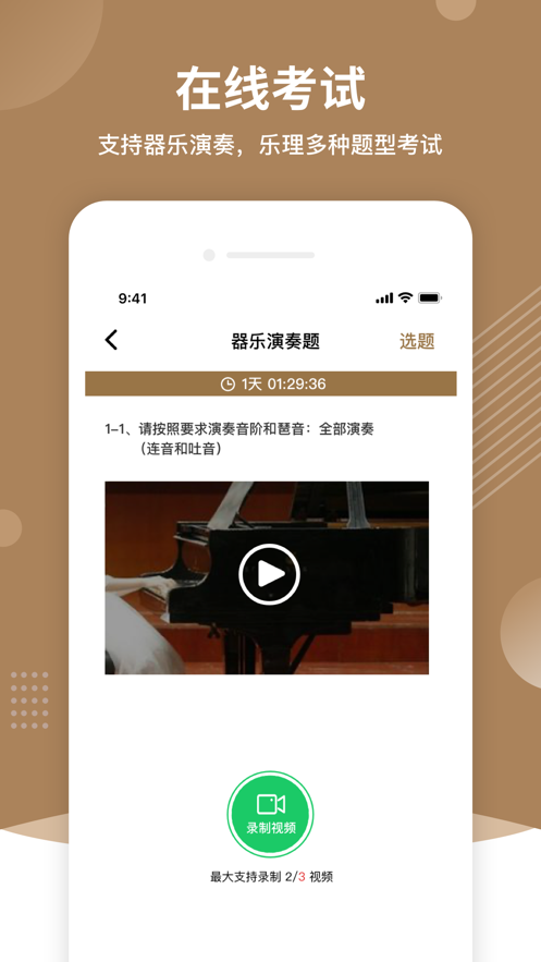 上音考级app-1 上音考级app