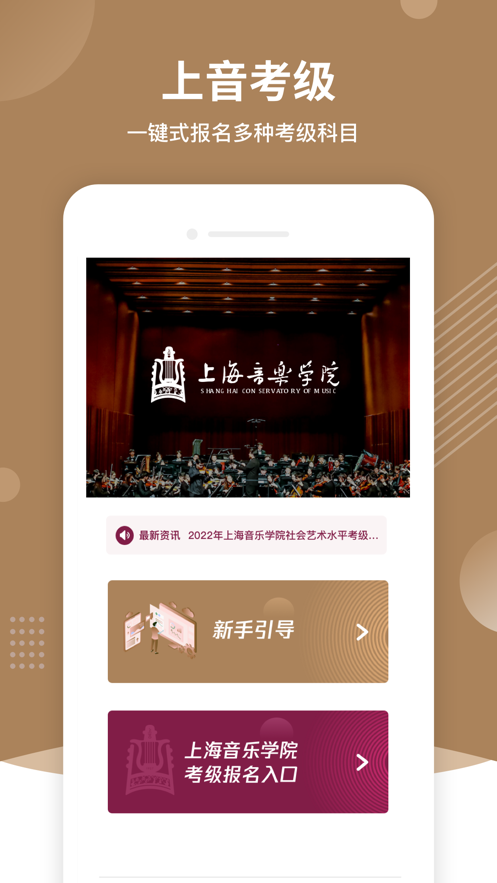 上音考级app-2 上音考级app