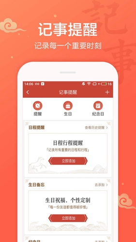 吉祥日历