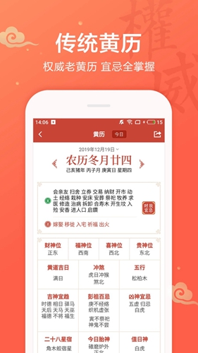 吉祥日历