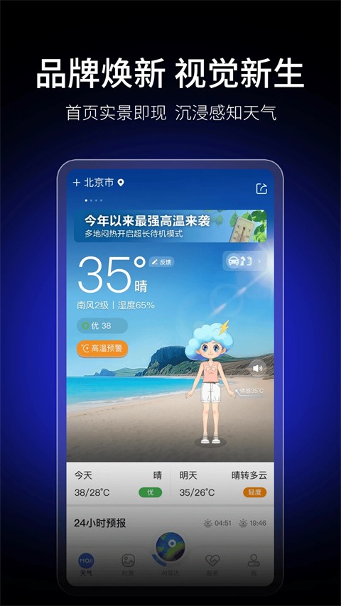 墨迹天气2025