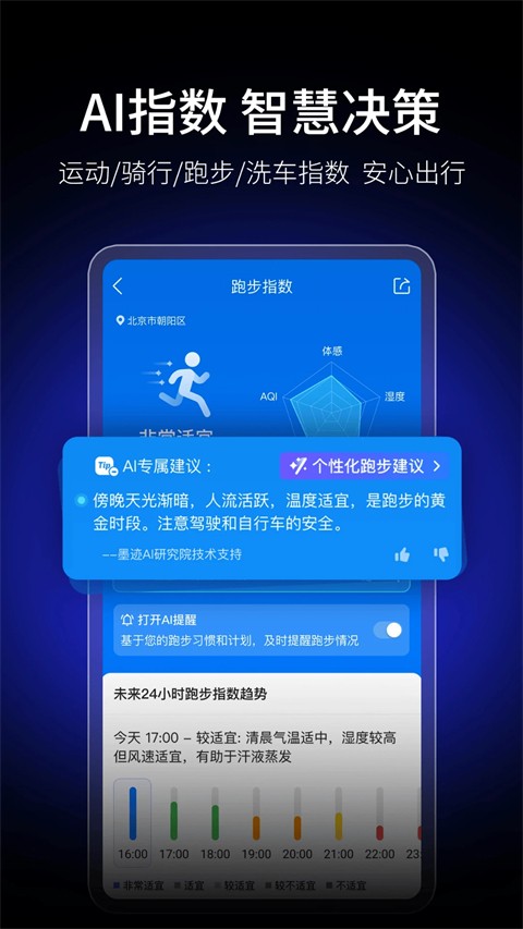 墨迹天气2025