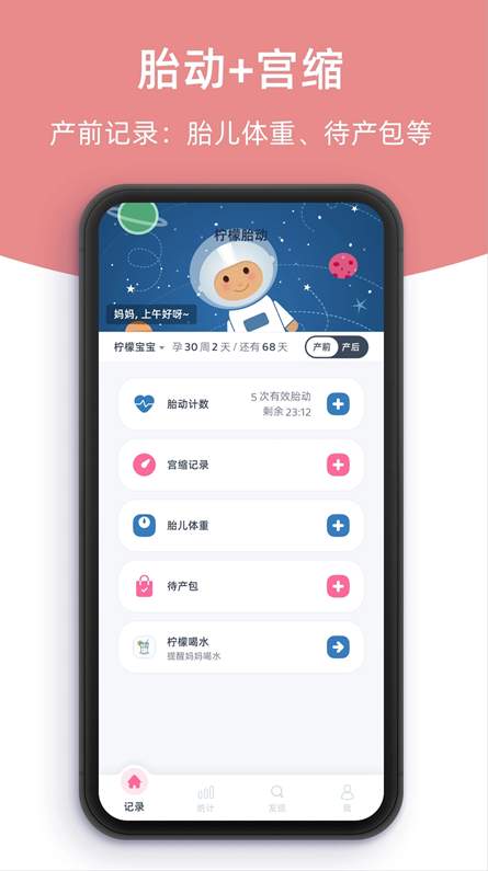 柠檬胎动2