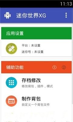 迷你世界xg旧版