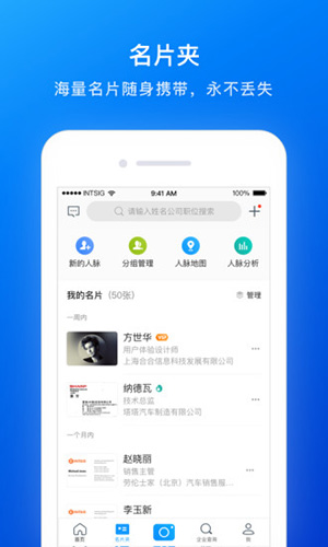 名片全能王最新版