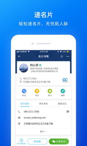 名片全能王最新版