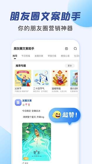 朋友圈文案助手小程序