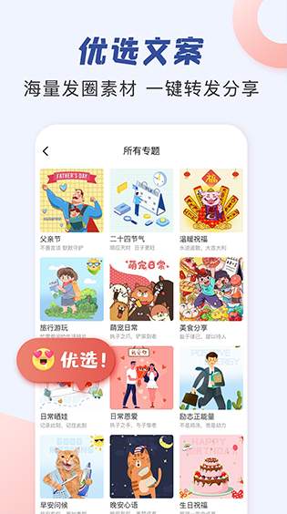 朋友圈文案助手小程序