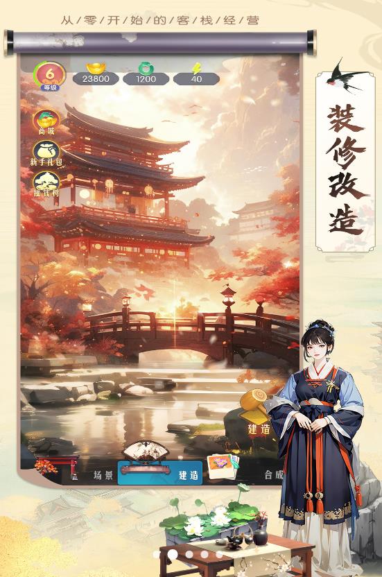 客栈装修改造游戏1