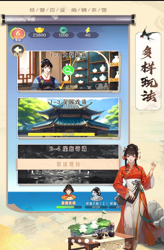 客栈装修改造游戏2