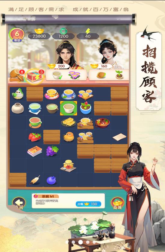 客栈装修改造游戏3