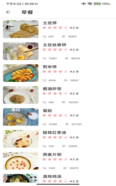 合六菜谱官方版1