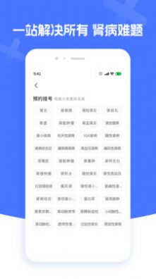 肾病医院挂号app手机版-1 肾病医院挂号app手机版