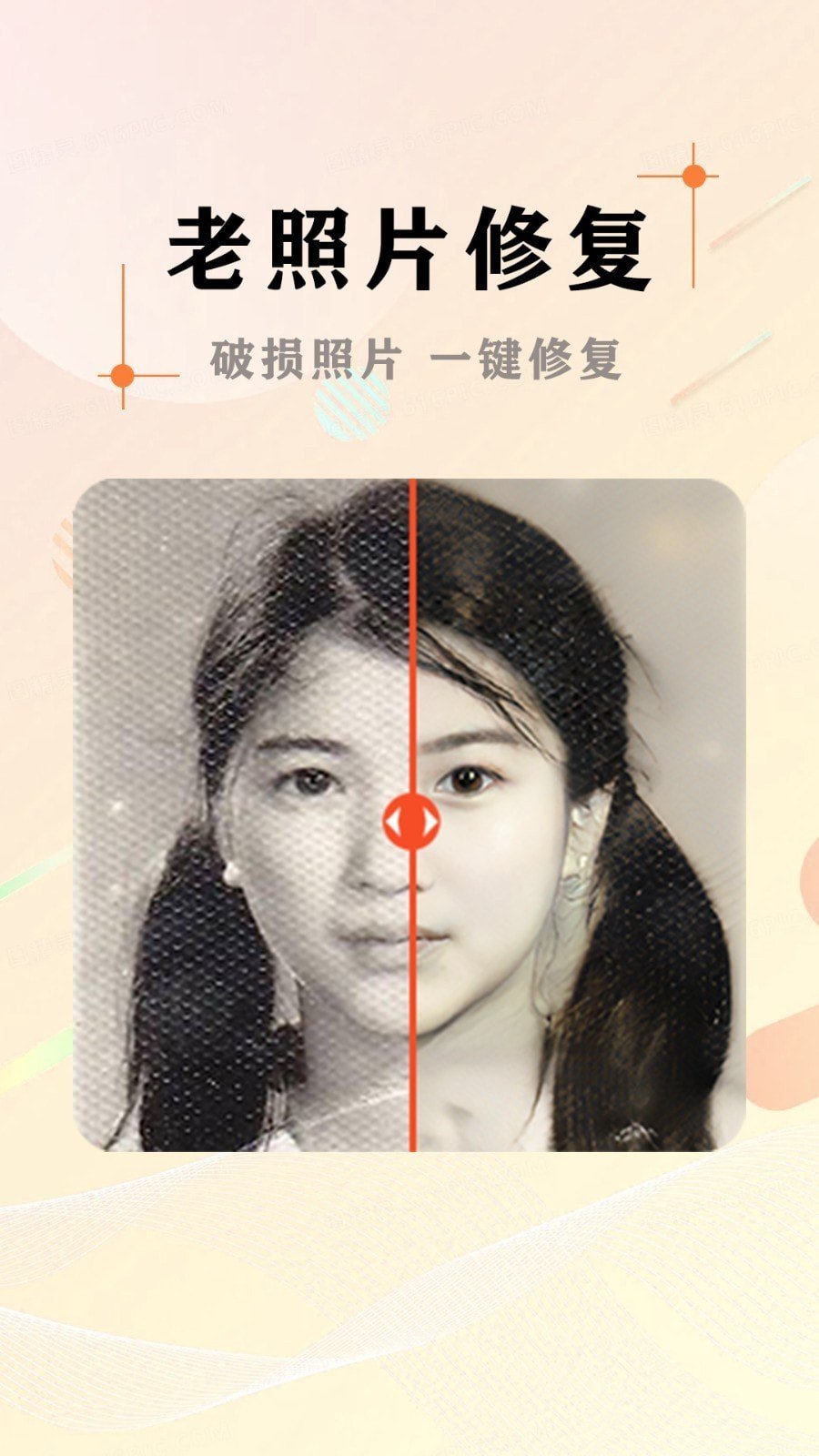 ai照片抠图大师免费版