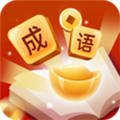 成语淘金红包版