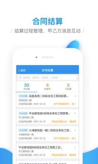 移动工程协同app-1 移动工程协同app