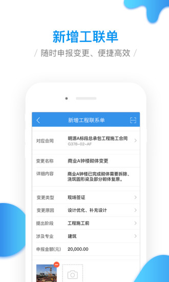 移动工程协同app-2 移动工程协同app