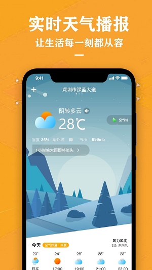 气象天气预报1