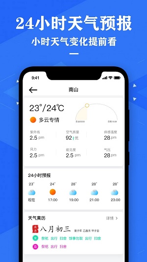 气象天气预报3