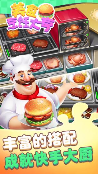 美食烹饪大亨模拟餐厅制作游戏