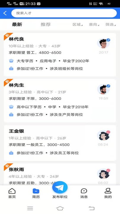 纳鑫人力招聘网1