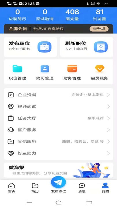 纳鑫人力招聘网3