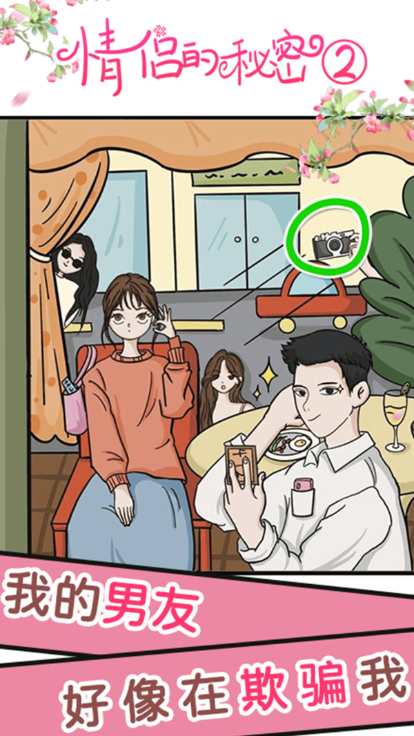 情侣的秘密2吃瓜1