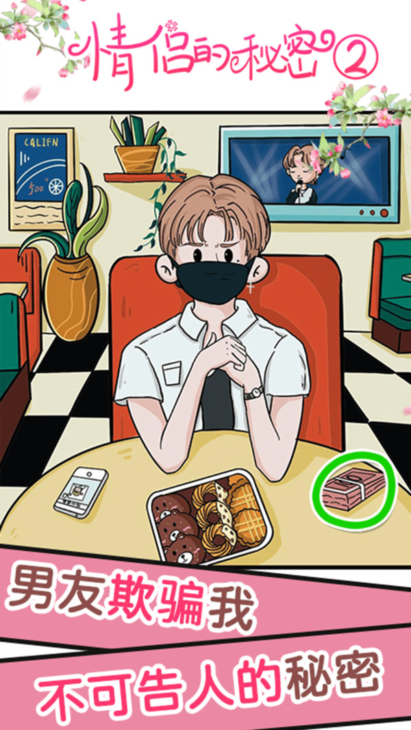 情侣的秘密2吃瓜2