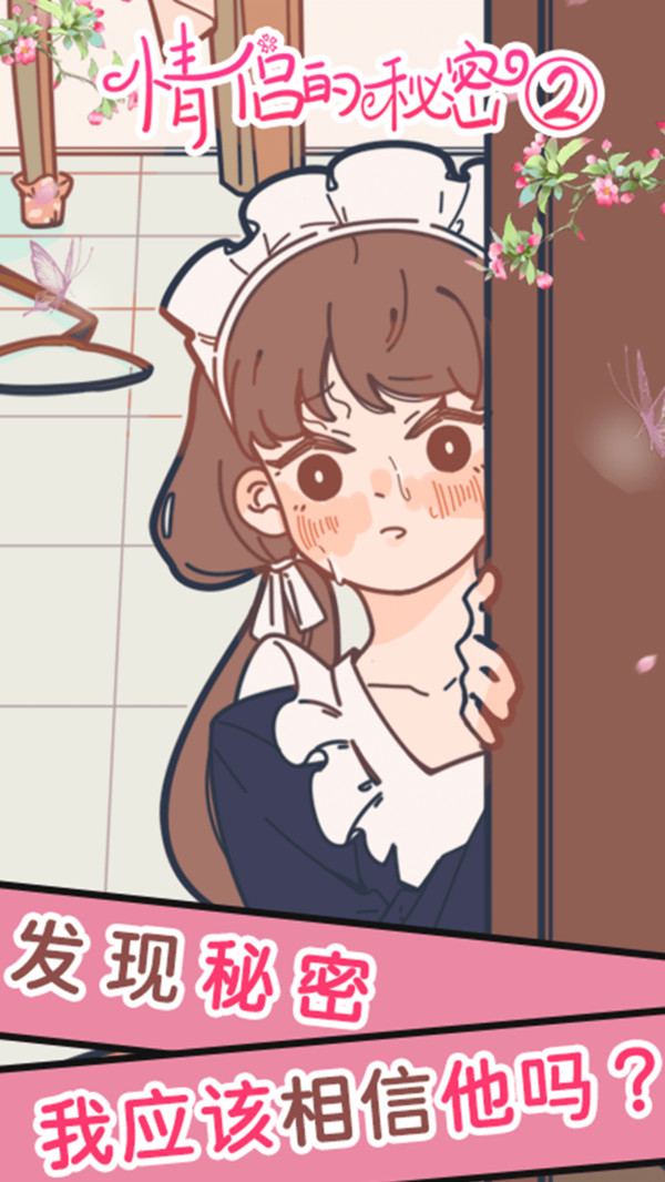 情侣的秘密2吃瓜3