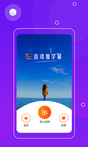 自动加字幕app-1 自动加字幕app