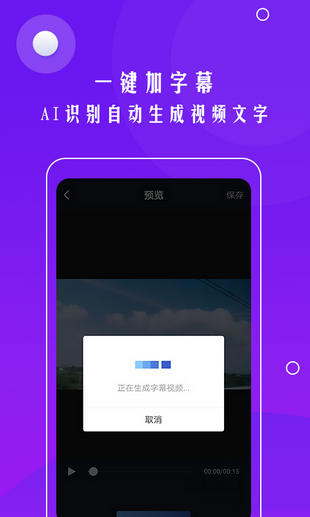 自动加字幕app-2 自动加字幕app