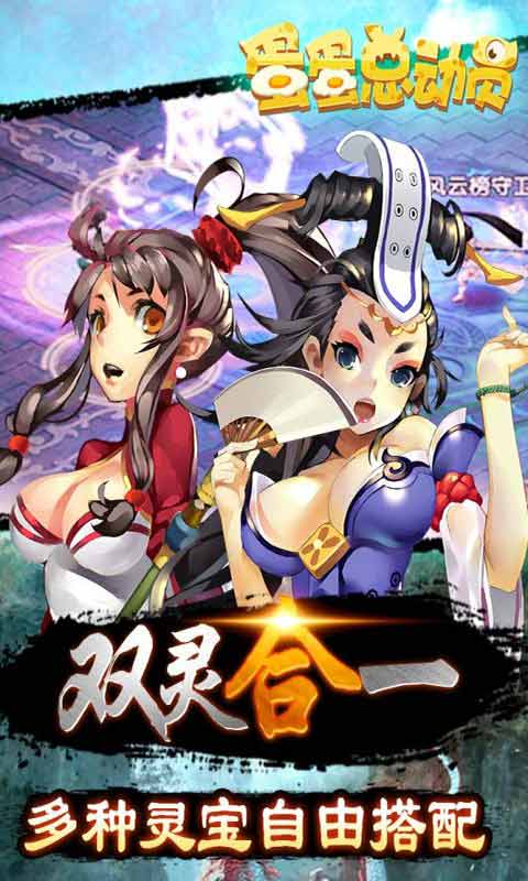 蛋蛋总动员官方版