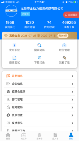 龙岩好工作人才网