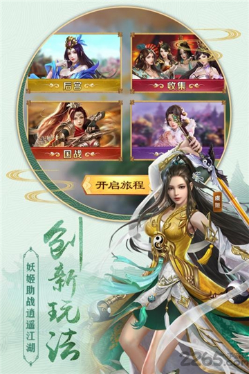 御剑仙灵不朽仙侠2