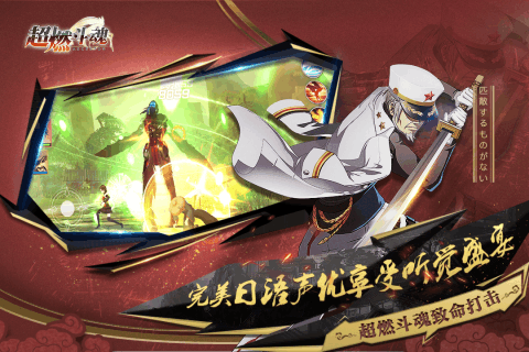 超燃斗魂手游3