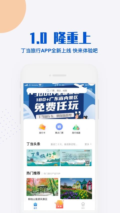 丁当旅行1