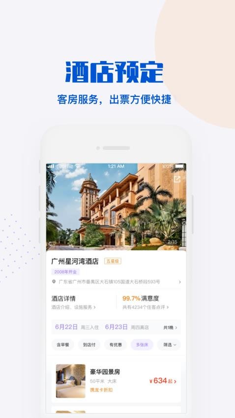 丁当旅行3