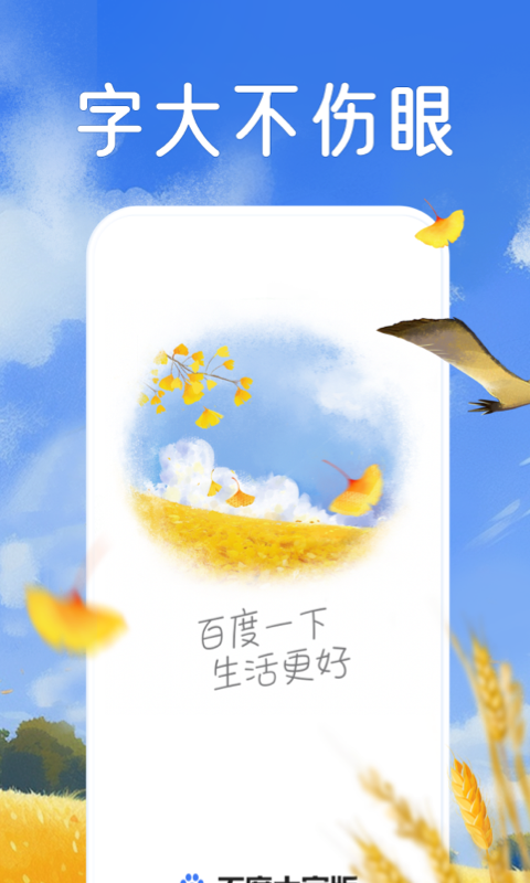 UC大字版1