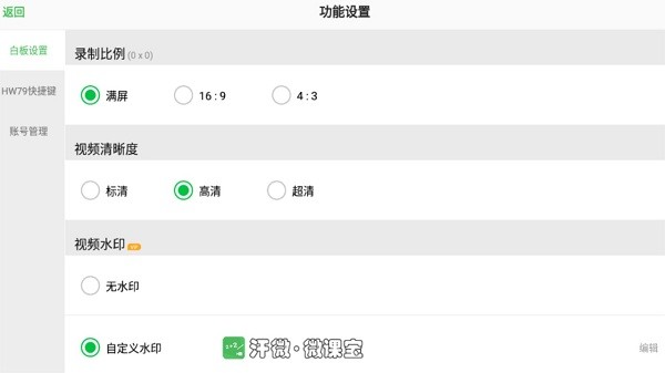 汗微微课宝手机版3