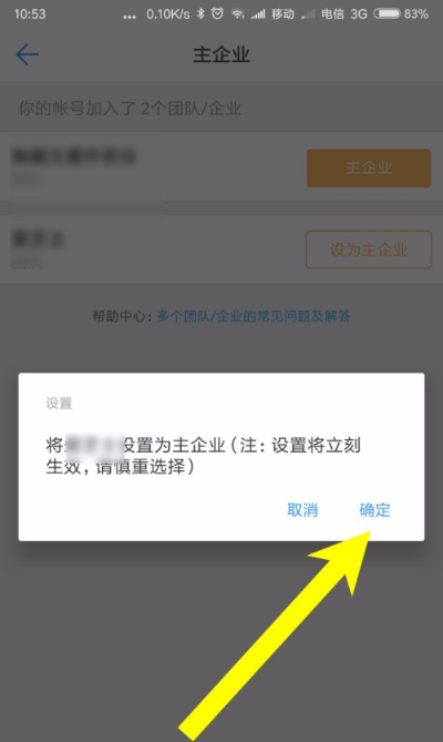 钉钉主企业可以随意切换吗