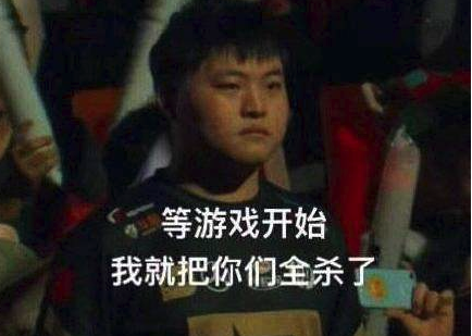 《英雄联盟》有汰渍没污渍什么梗