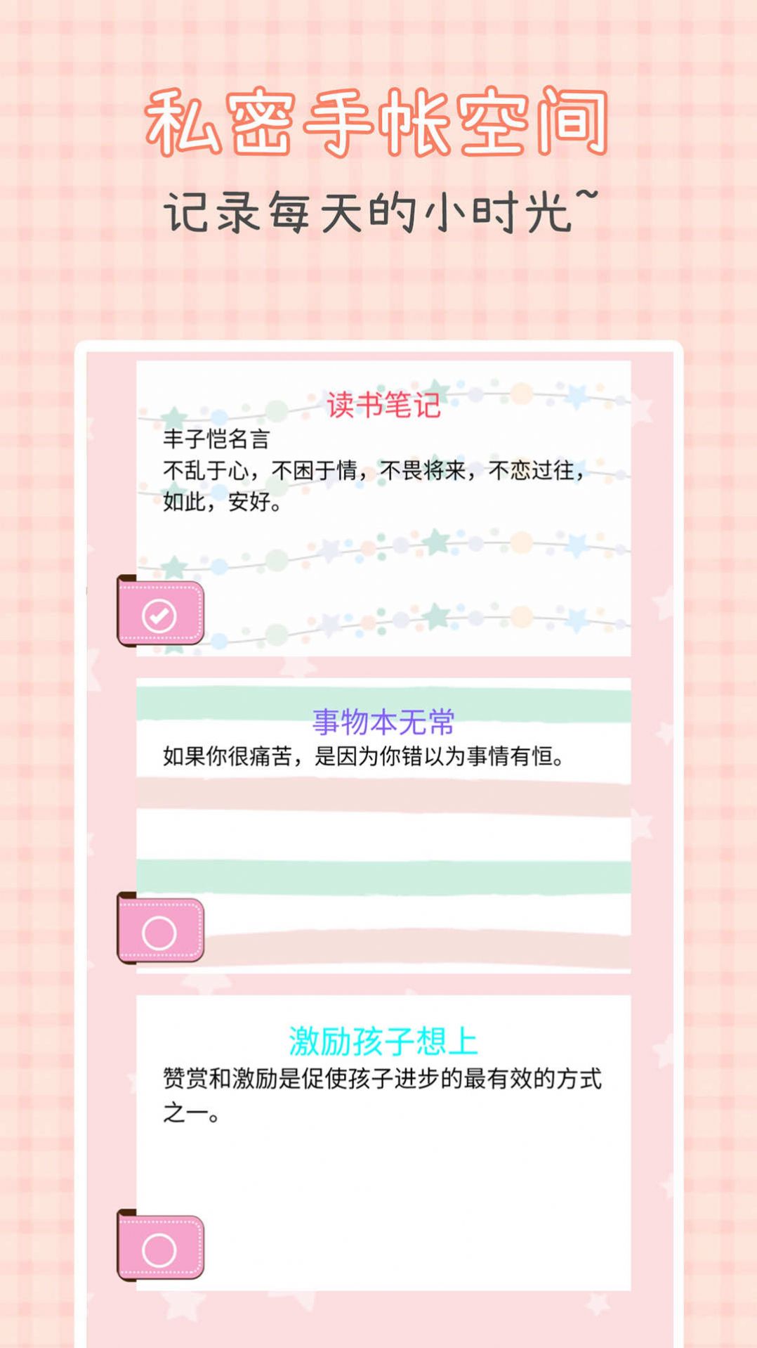 记事手账探险app手机版3