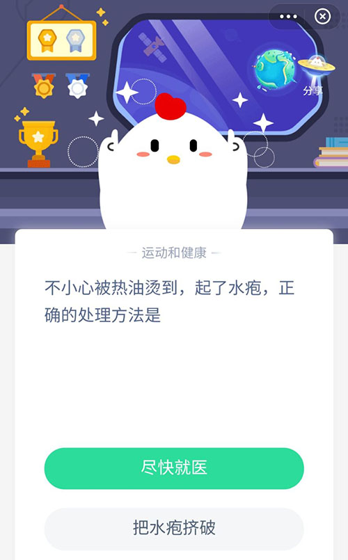 不小心被熱油燙到起了水皰正確處理方法 支付寶螞蟻莊園11月26日答案