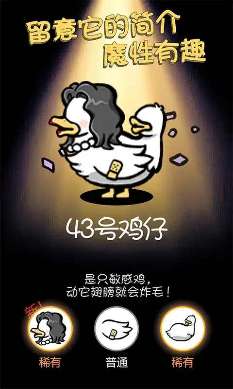 小鸡真奇怪免广告版